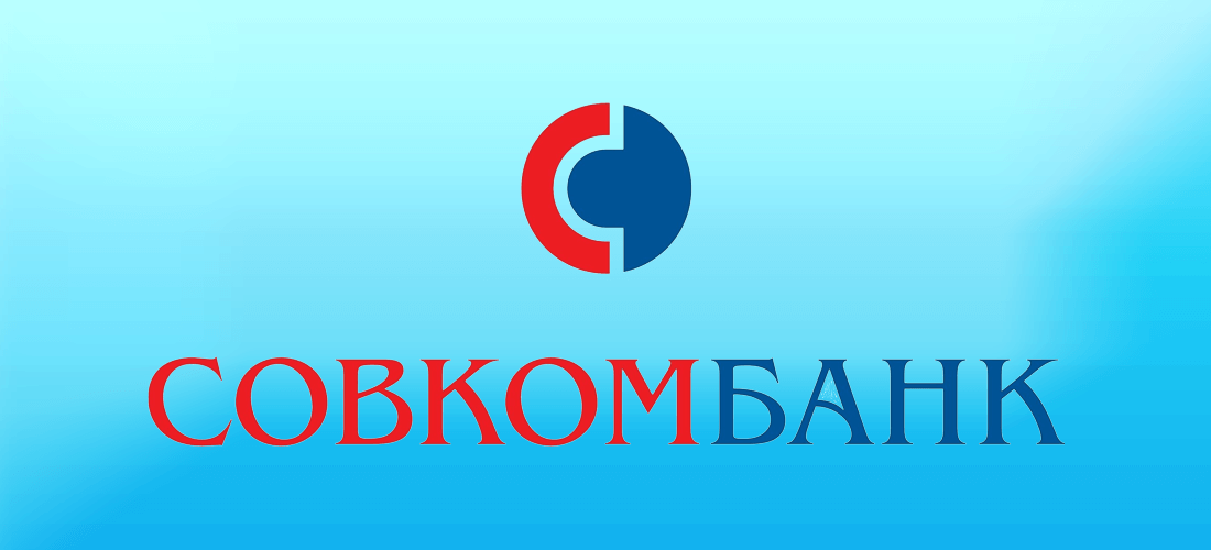 совкомбанк кредит онлайн